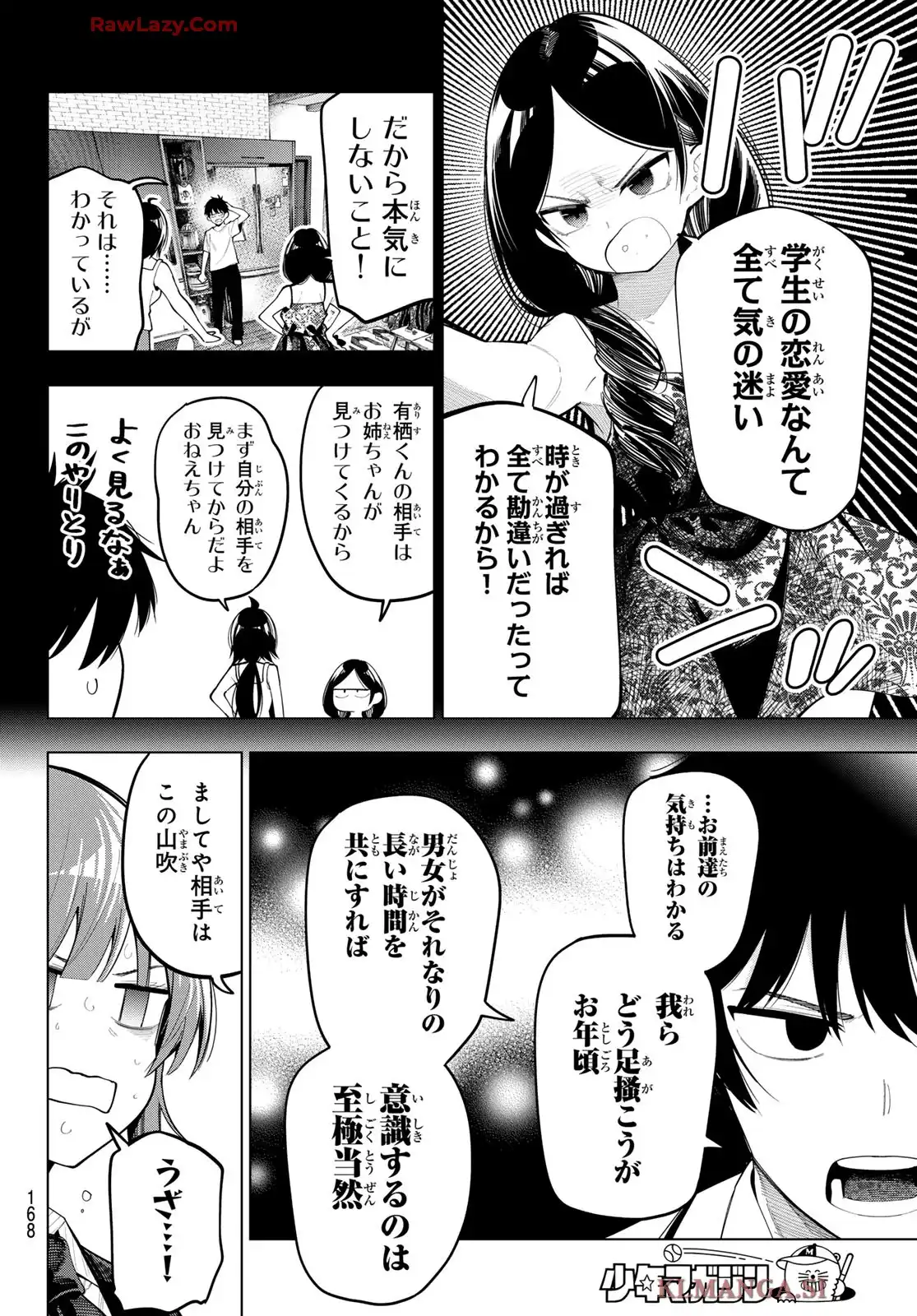真夜中ハートチューン 第74話 - Page 12