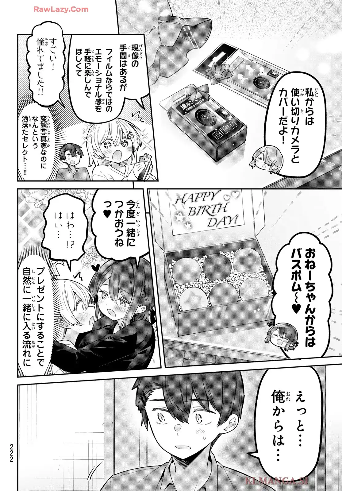 よわよわ先生 第118話 - Page 6