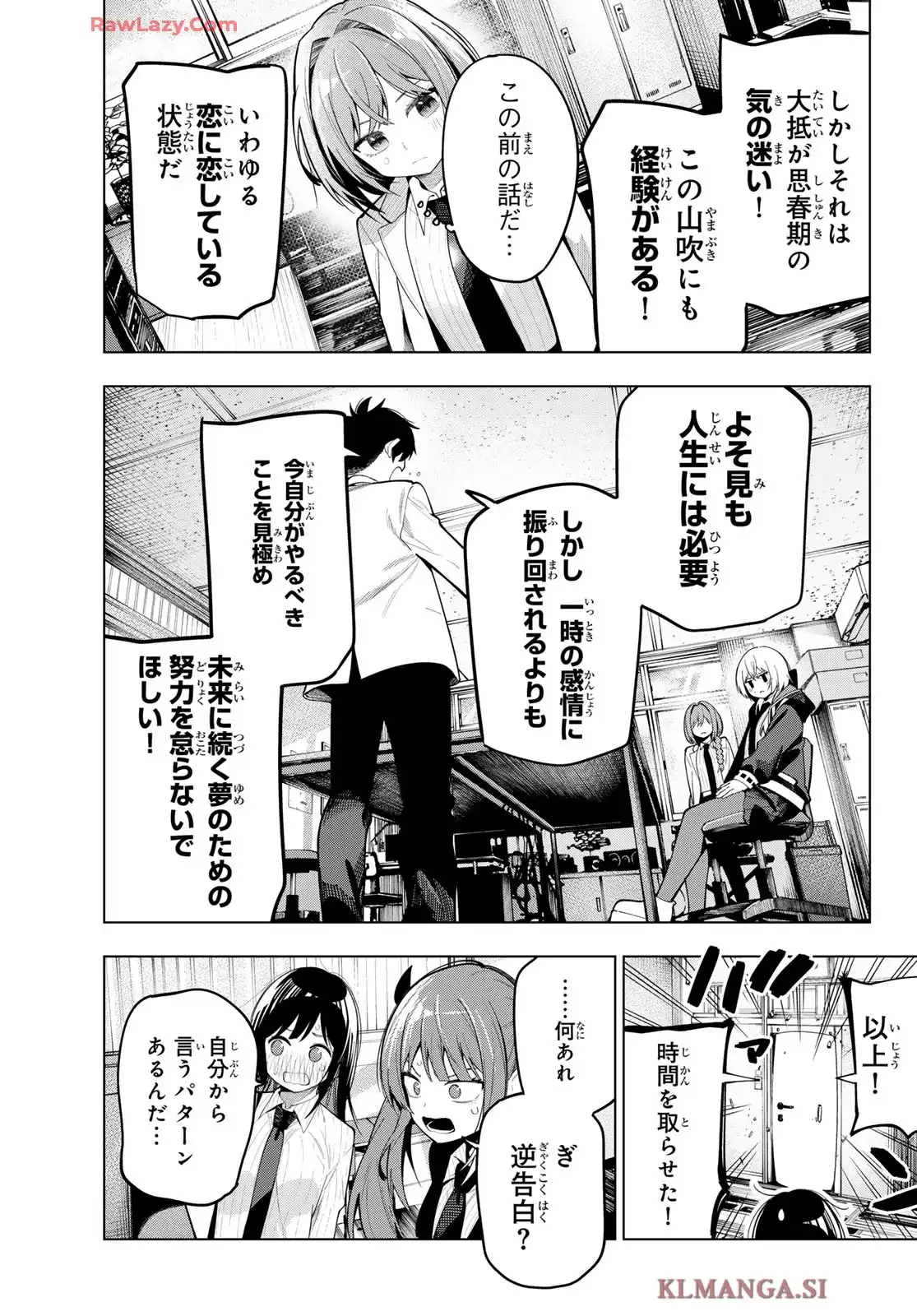 真夜中ハートチューン 第74話 - Page 13