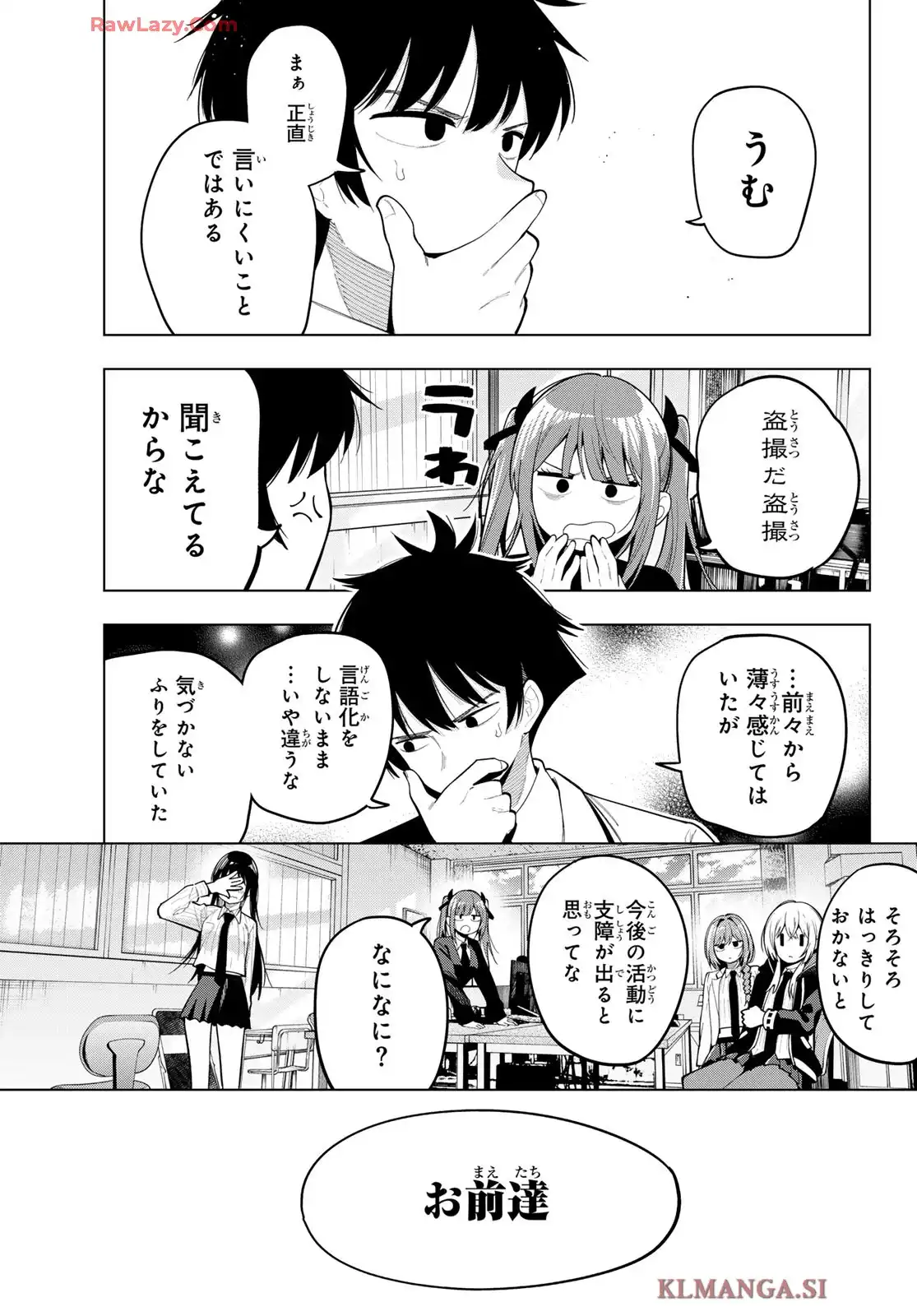真夜中ハートチューン 第74話 - Page 7
