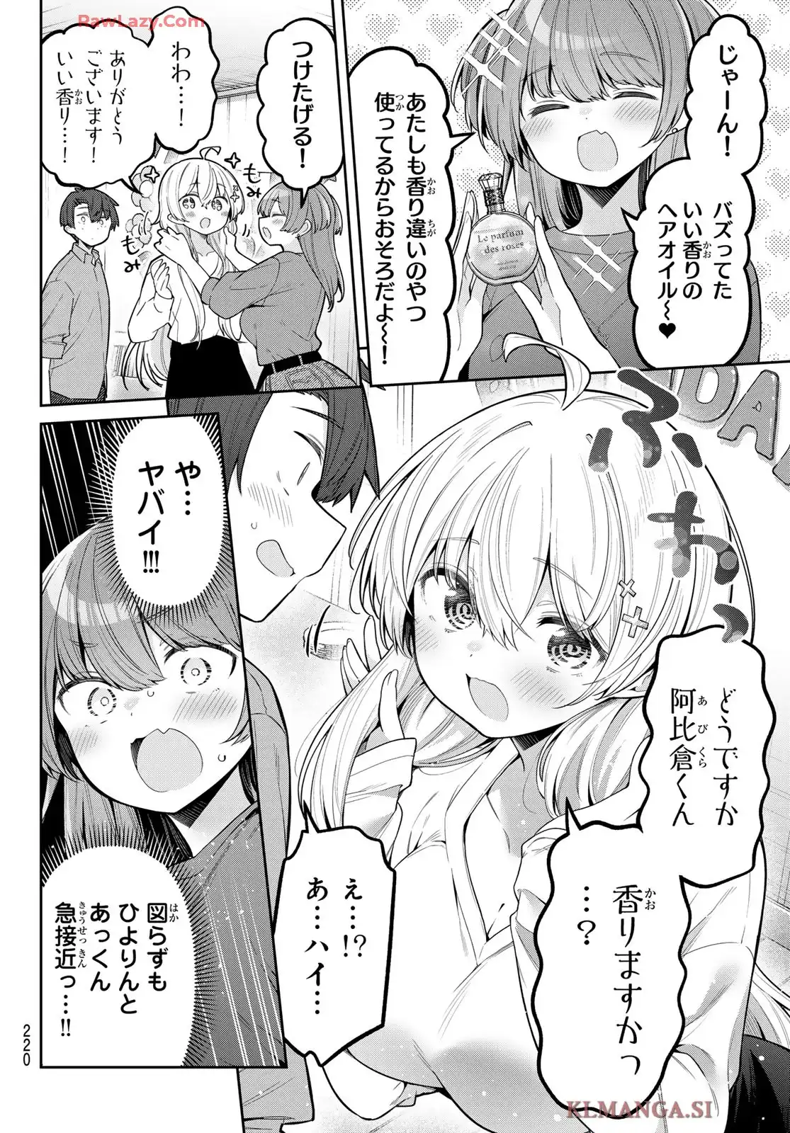 よわよわ先生 第118話 - Page 4