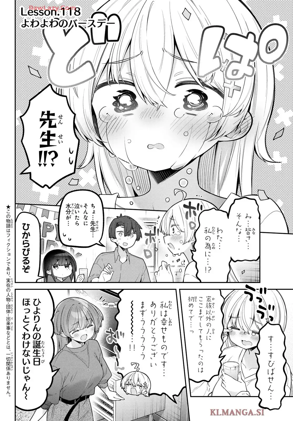 よわよわ先生 第118話 - Page 2