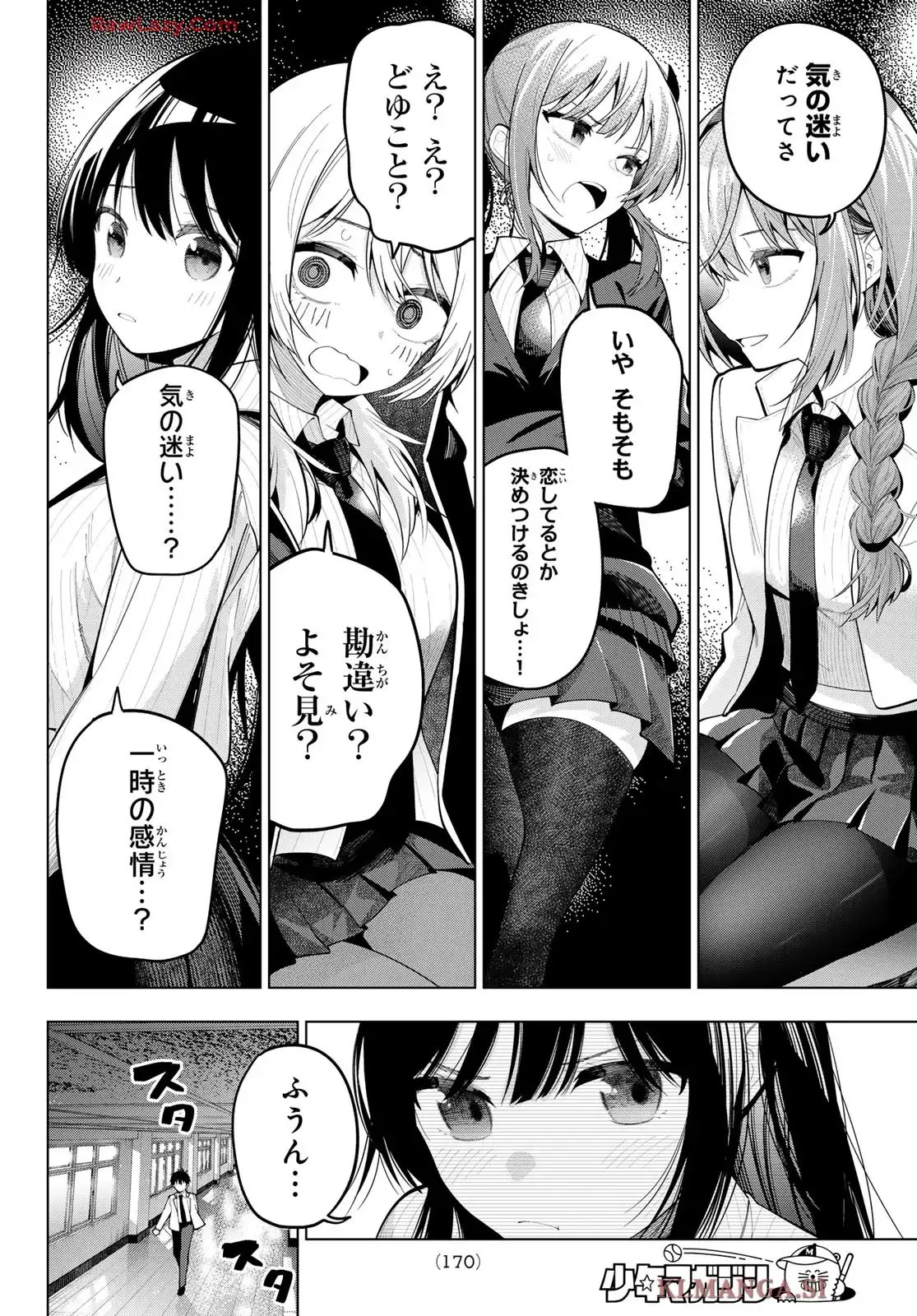 真夜中ハートチューン 第74話 - Page 14