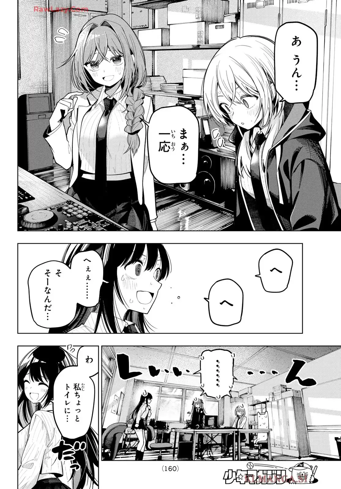 真夜中ハートチューン 第74話 - Page 4