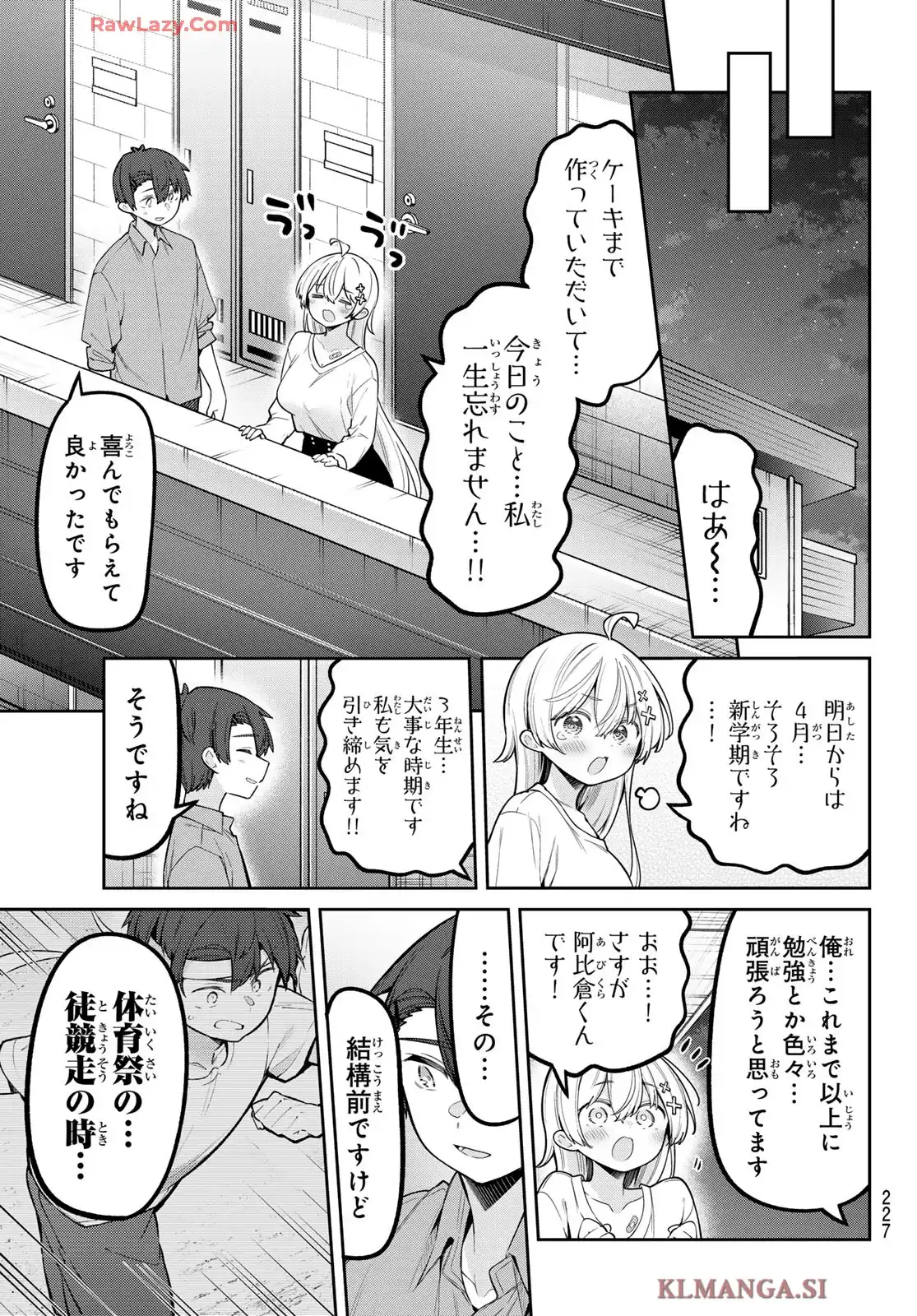 よわよわ先生 第118話 - Page 11