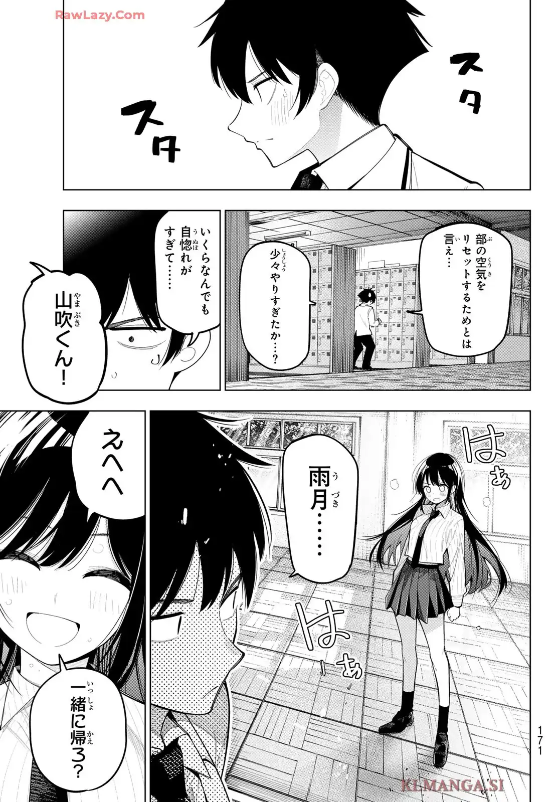 真夜中ハートチューン 第74話 - Page 15