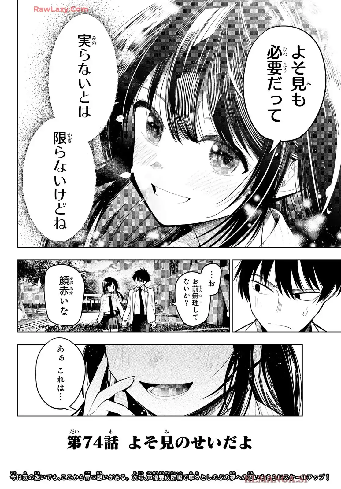 真夜中ハートチューン 第74話 - Page 20