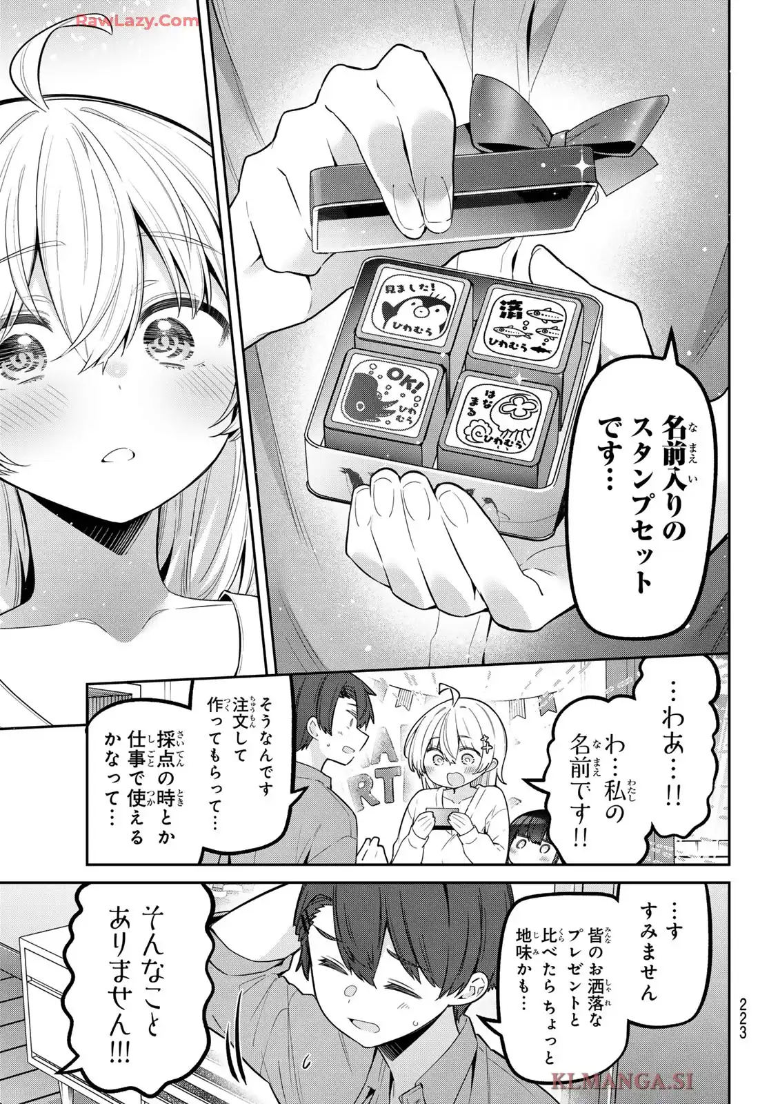 よわよわ先生 第118話 - Page 7