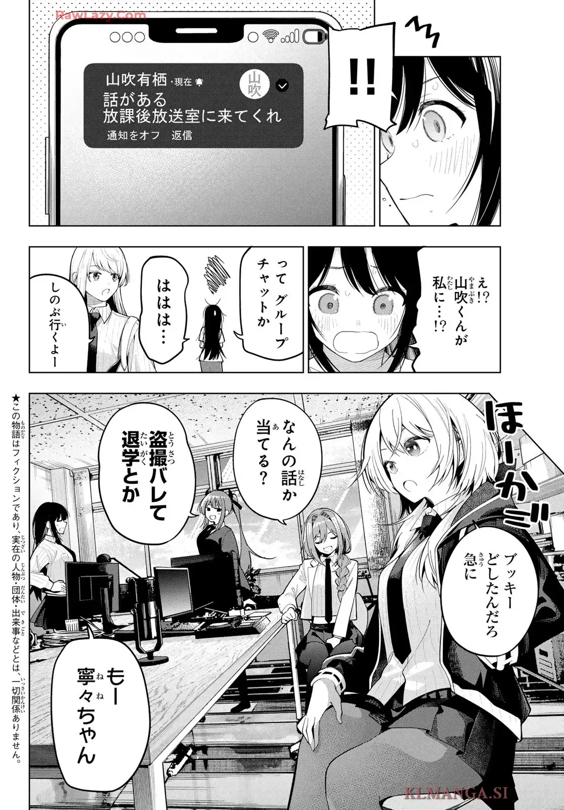 真夜中ハートチューン 第74話 - Page 2