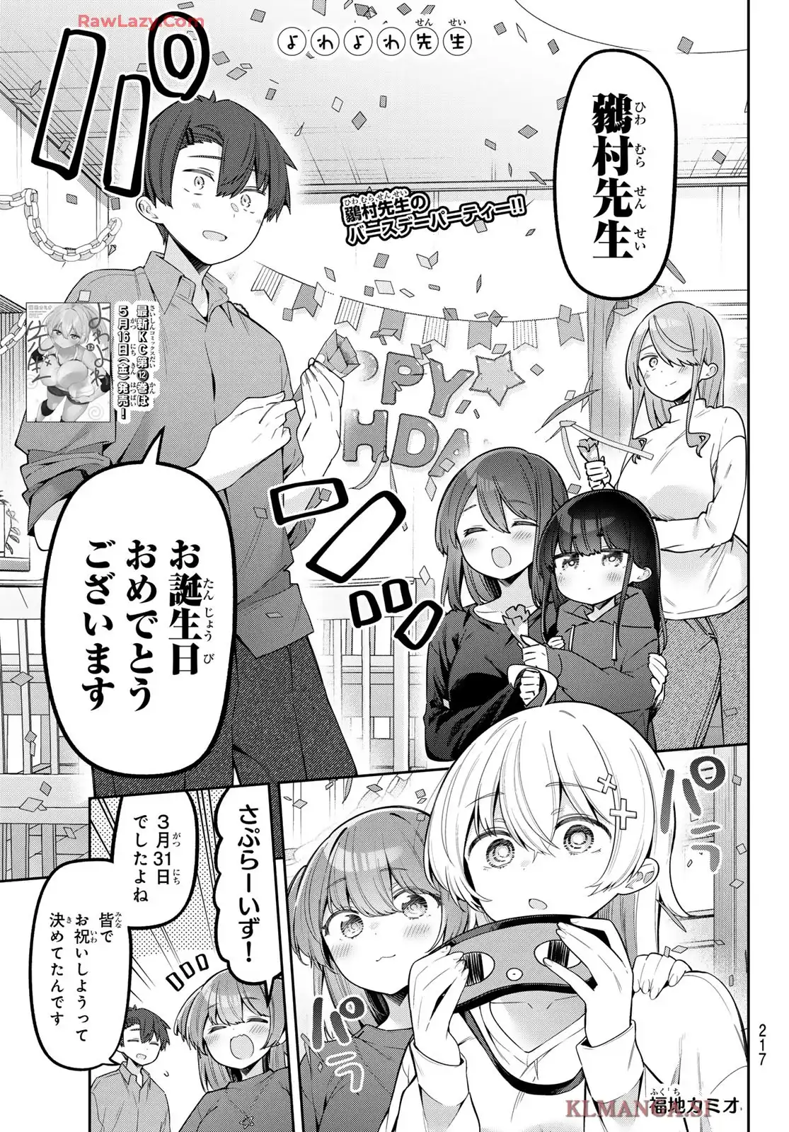 よわよわ先生 第118話 - Page 1