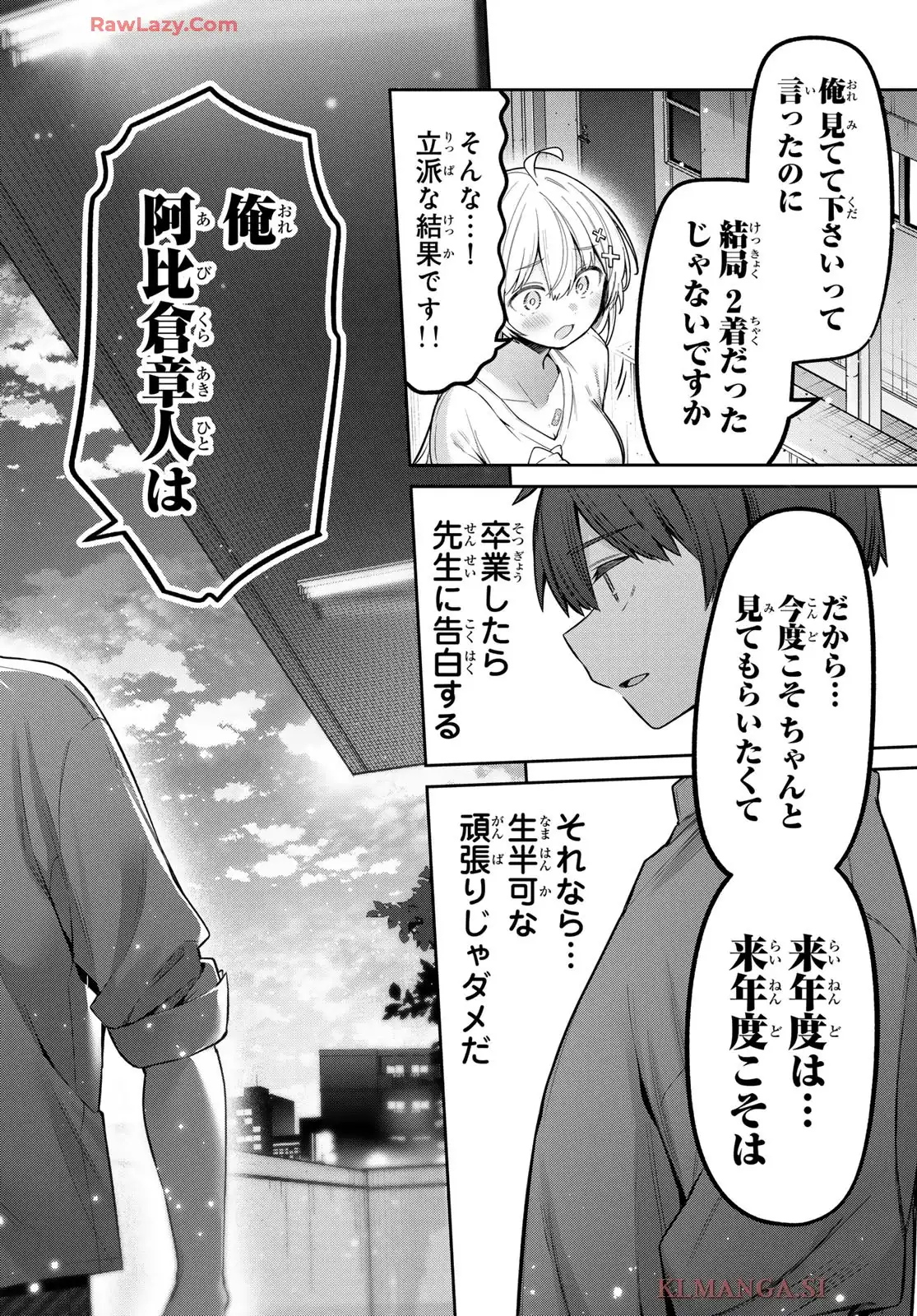 よわよわ先生 第118話 - Page 12