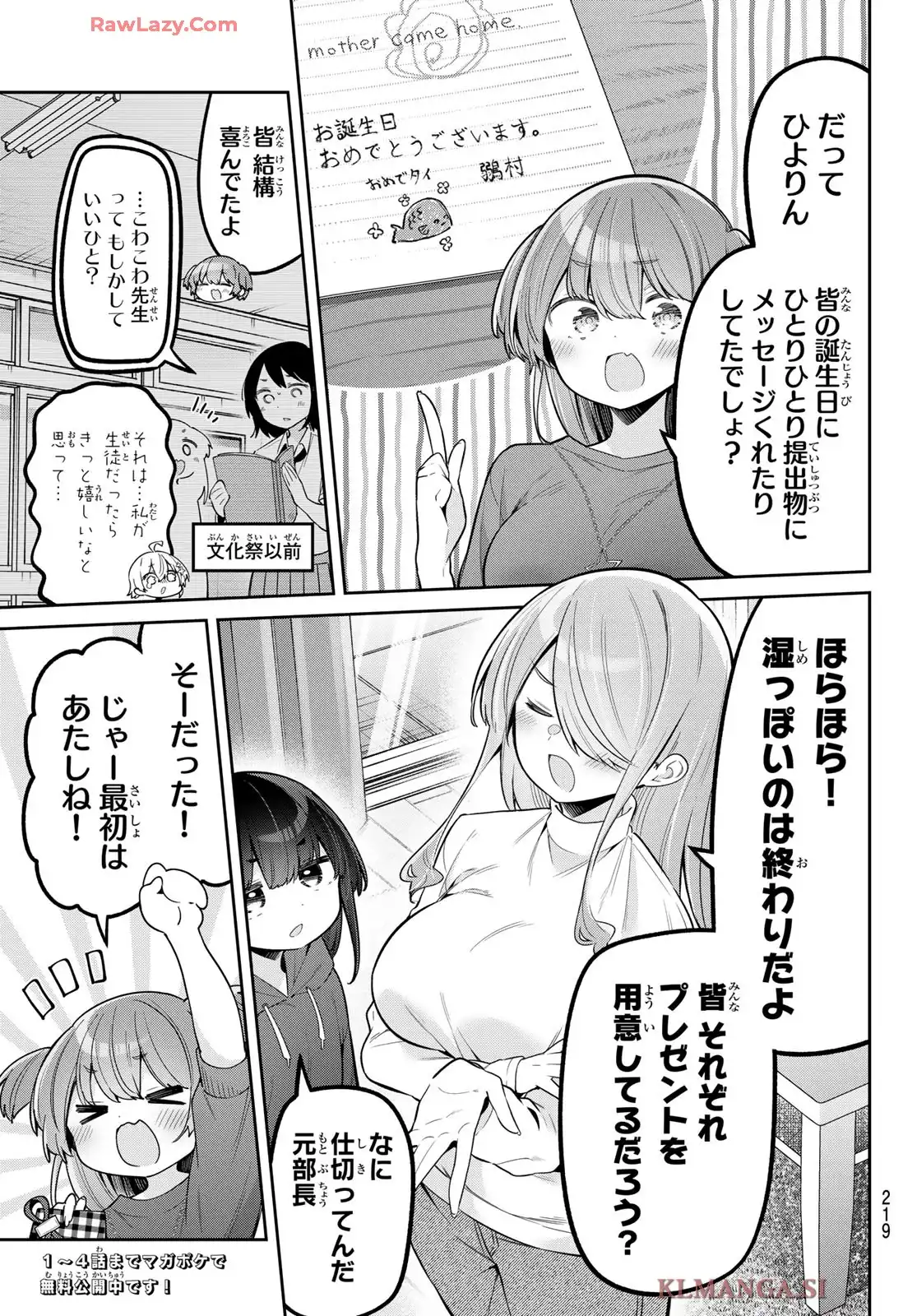よわよわ先生 第118話 - Page 3