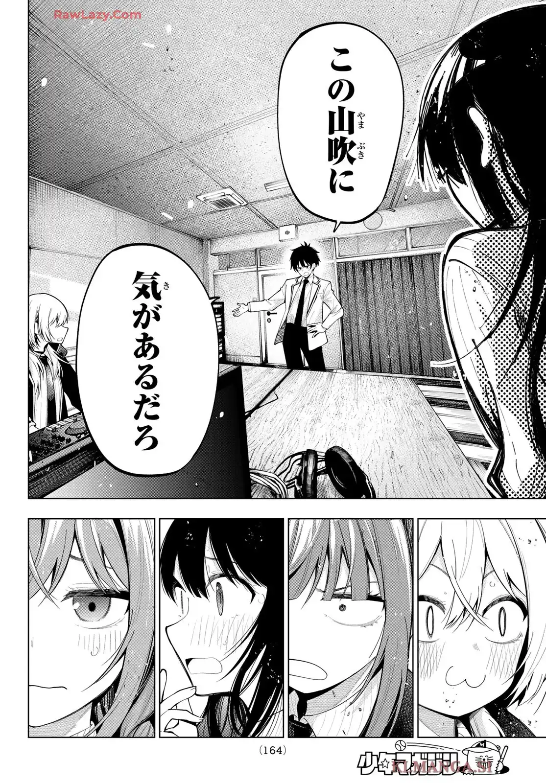 真夜中ハートチューン 第74話 - Page 8