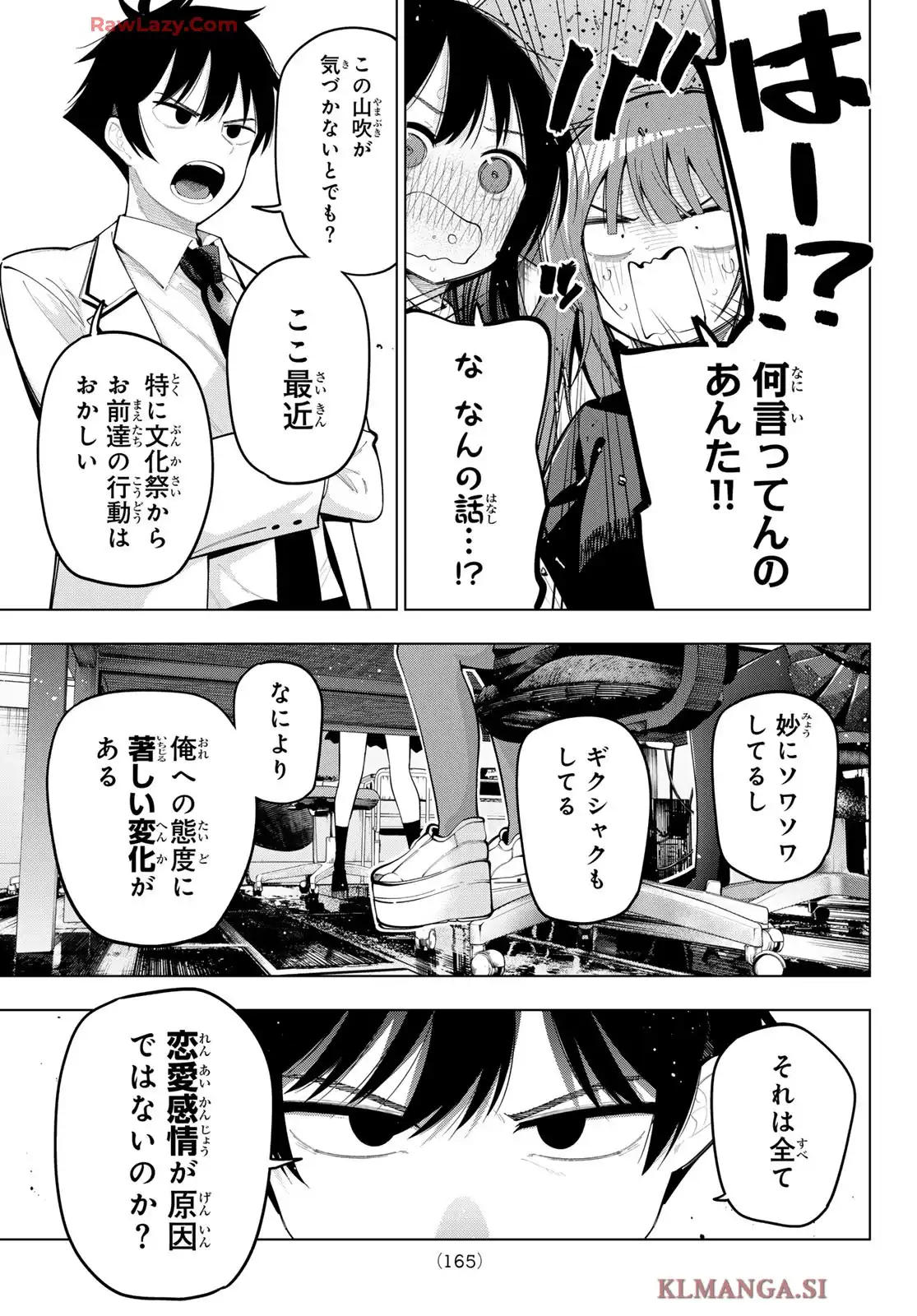 真夜中ハートチューン 第74話 - Page 9