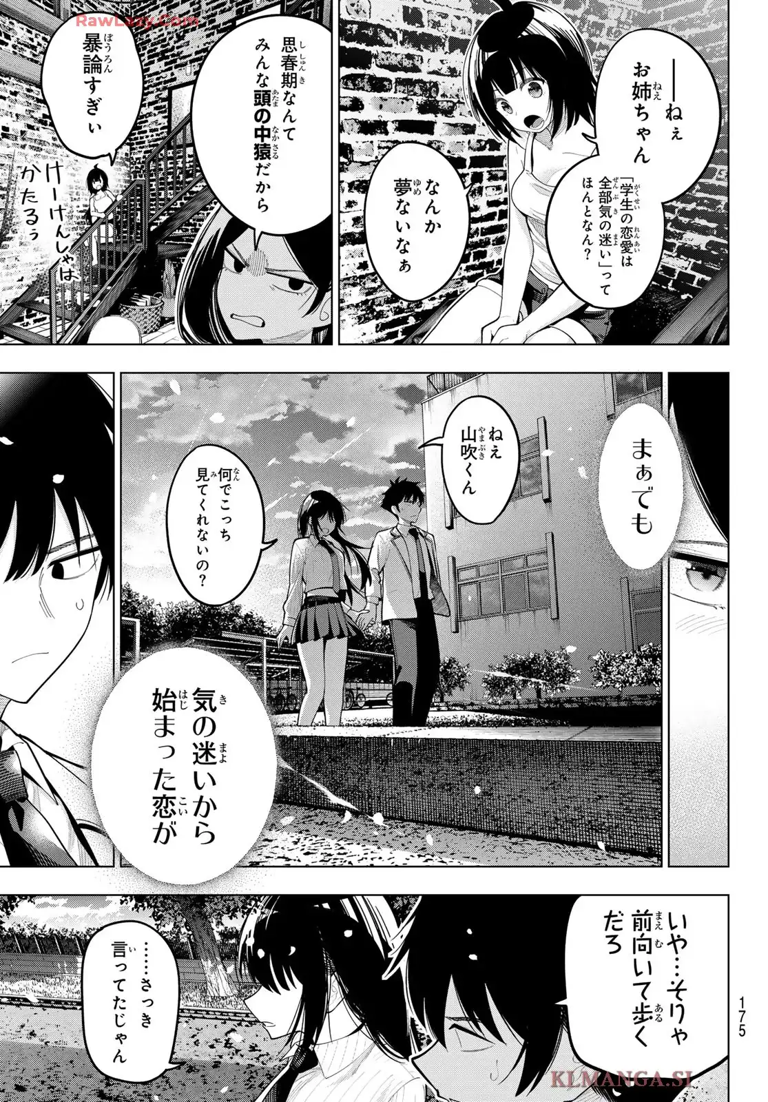 真夜中ハートチューン 第74話 - Page 19