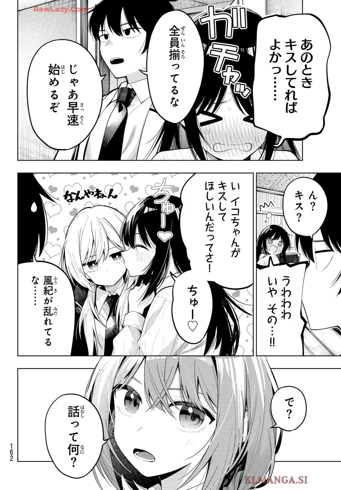 真夜中ハートチューン 第74話 - Page 6