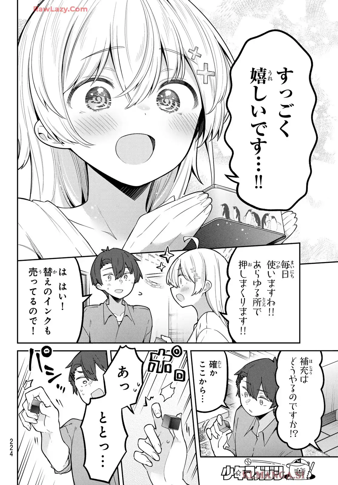 よわよわ先生 第118話 - Page 8