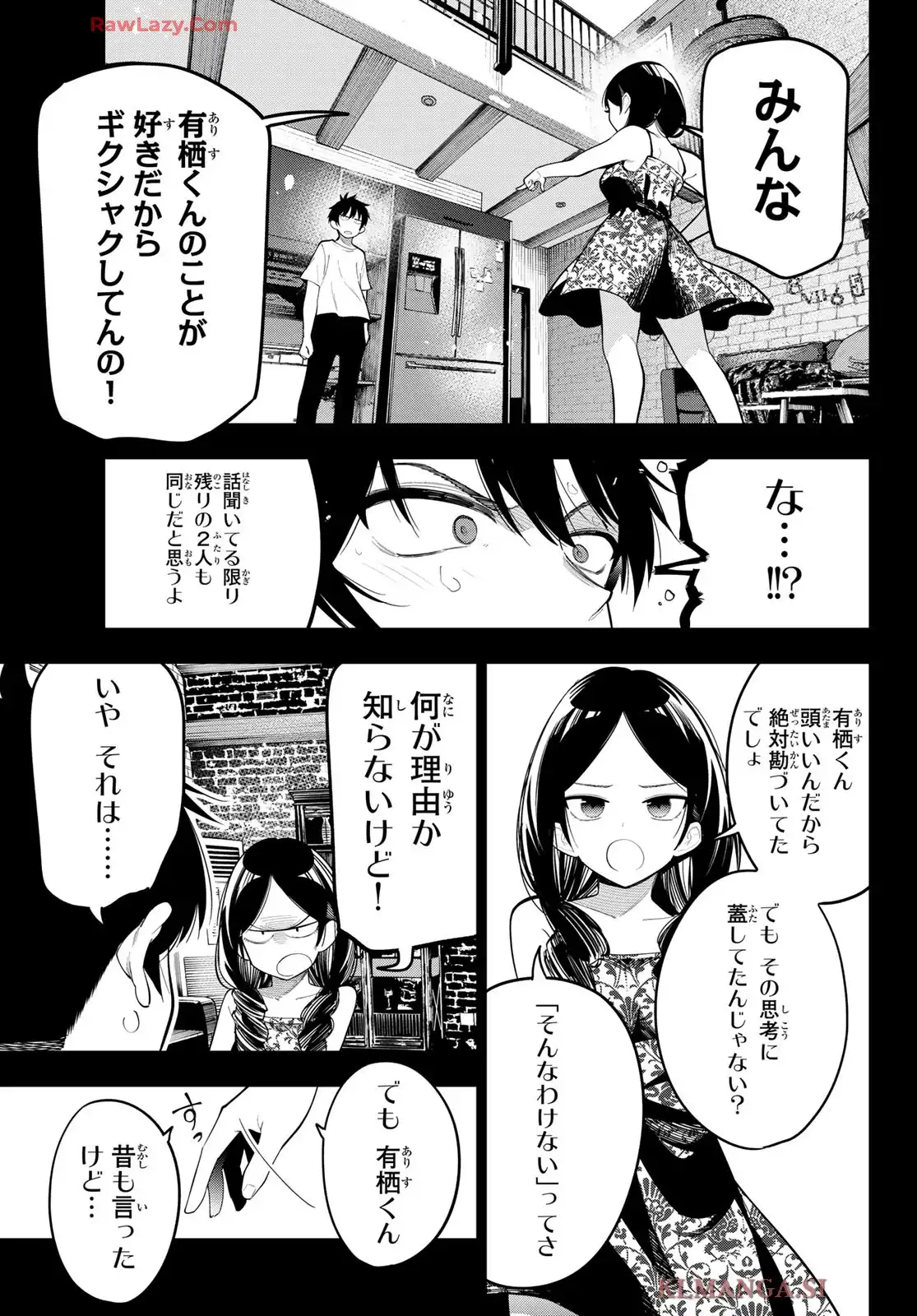 真夜中ハートチューン 第74話 - Page 11