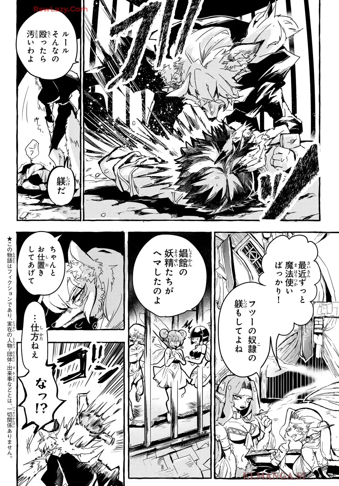 夜鐘のキト 第1話 - Page 6