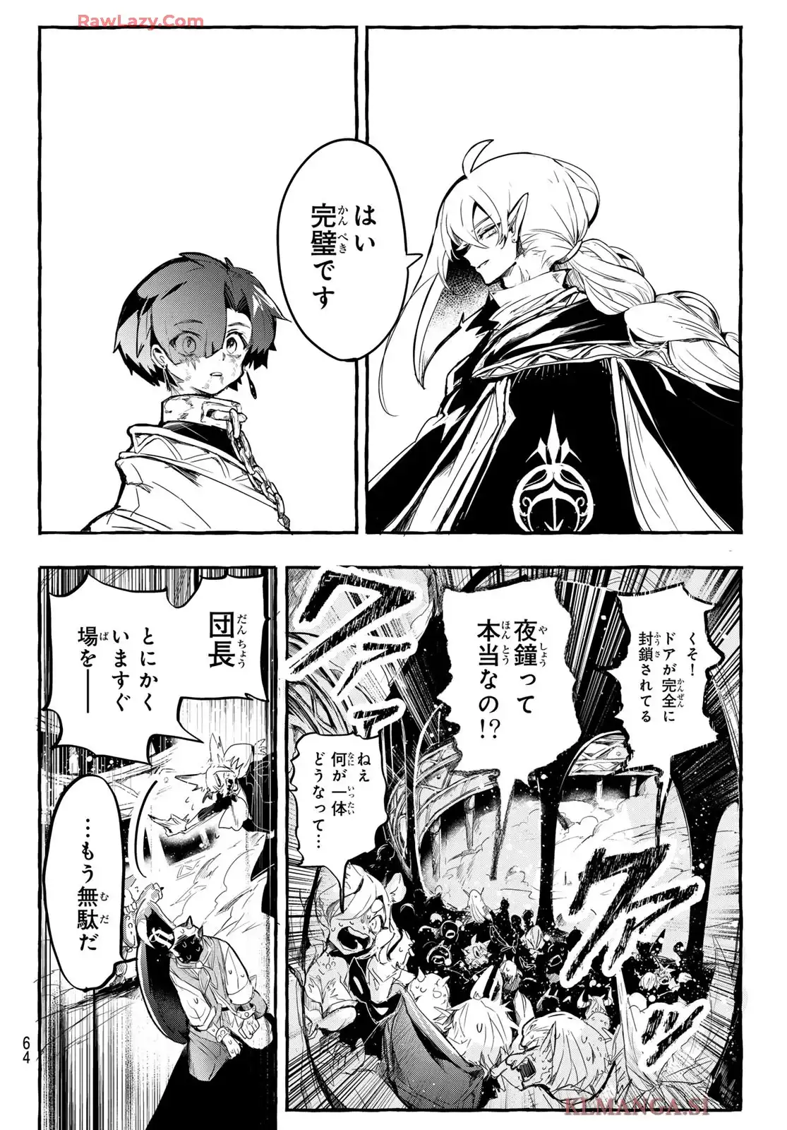 夜鐘のキト 第1話 - Page 54