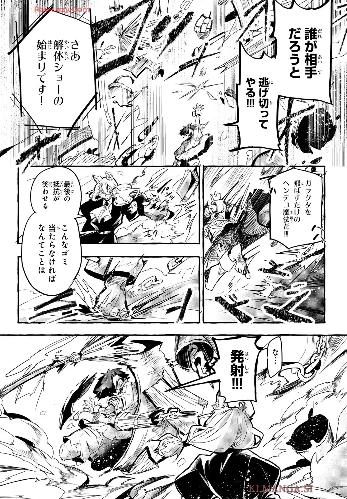 夜鐘のキト 第1話 - Page 34