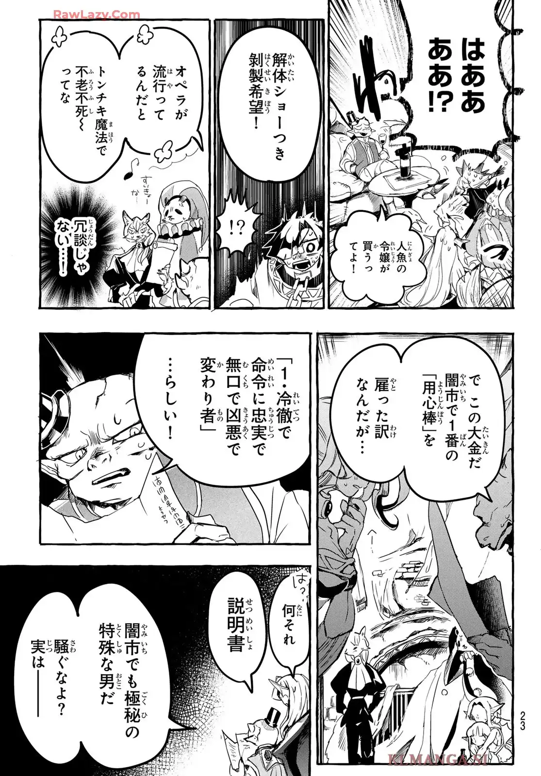 夜鐘のキト 第1話 - Page 13
