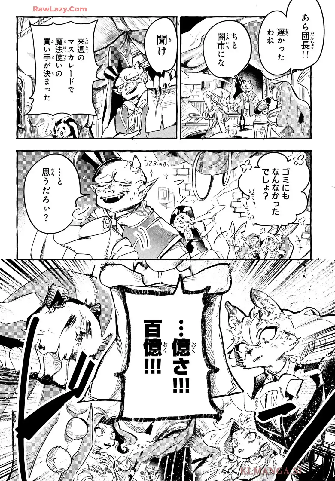 夜鐘のキト 第1話 - Page 12