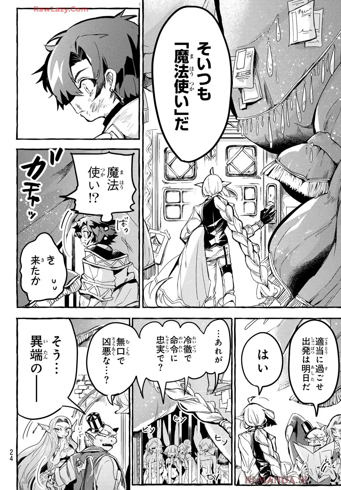 夜鐘のキト 第1話 - Page 14