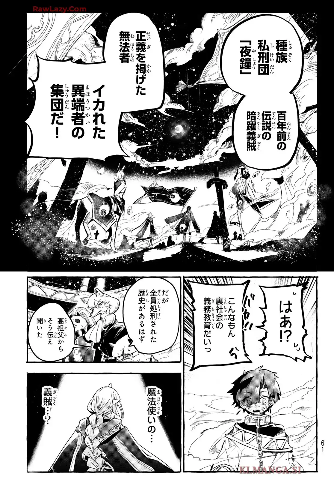 夜鐘のキト 第1話 - Page 51