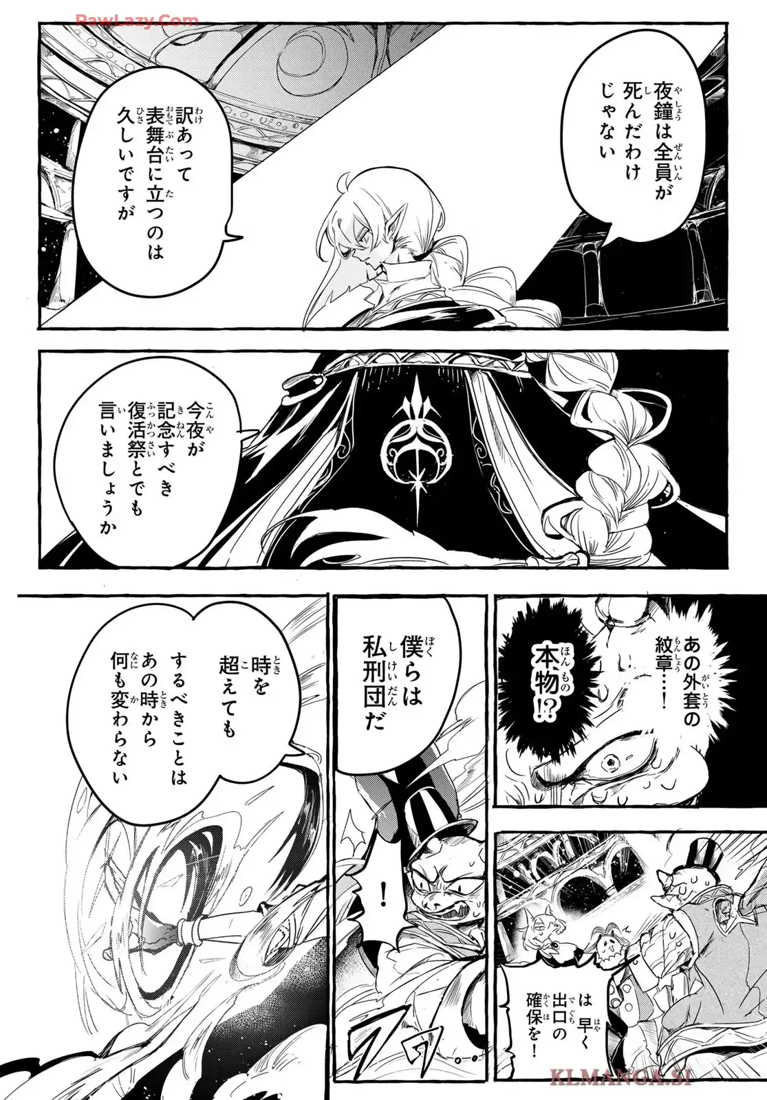 夜鐘のキト 第1話 - Page 52