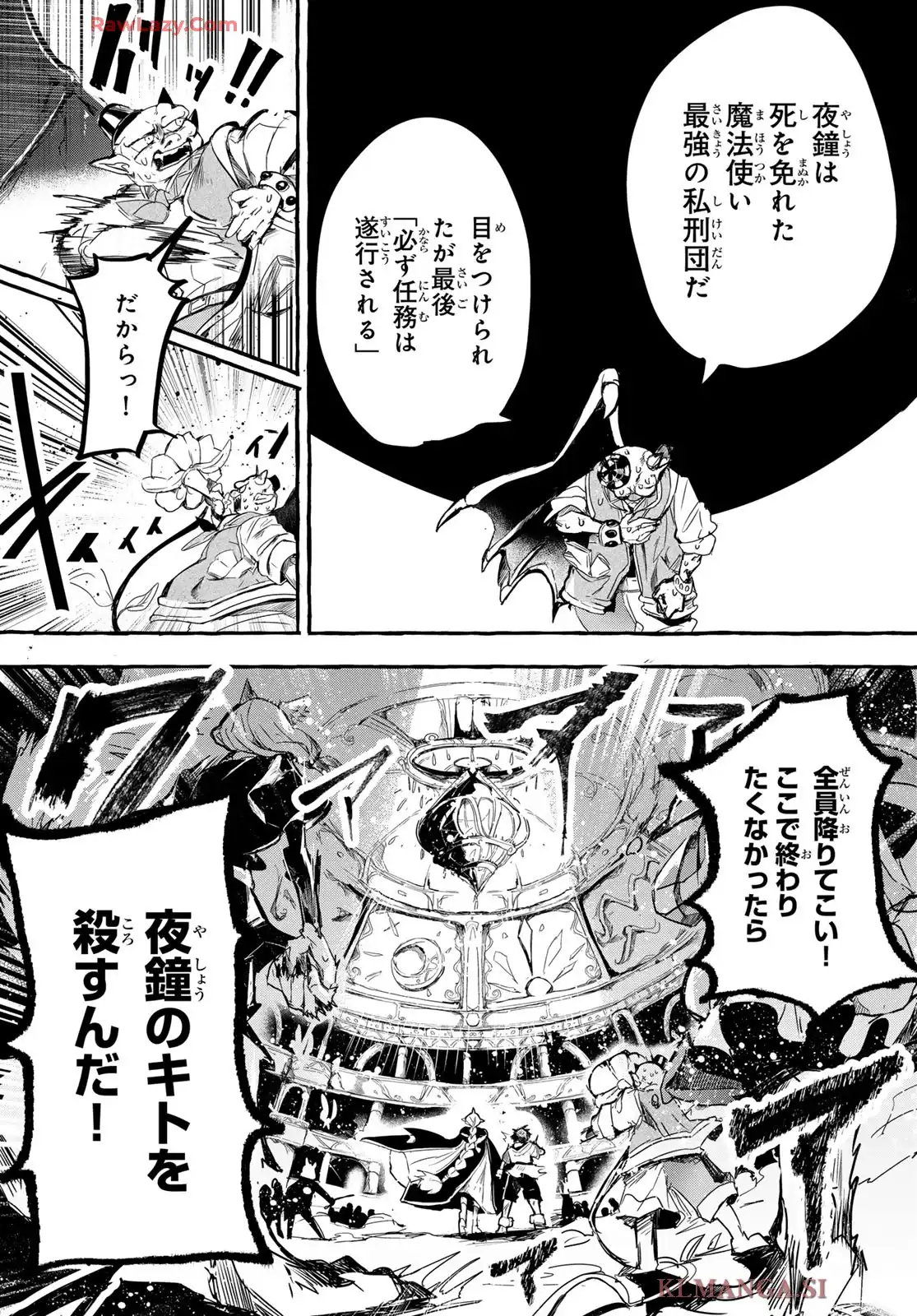 夜鐘のキト 第1話 - Page 55