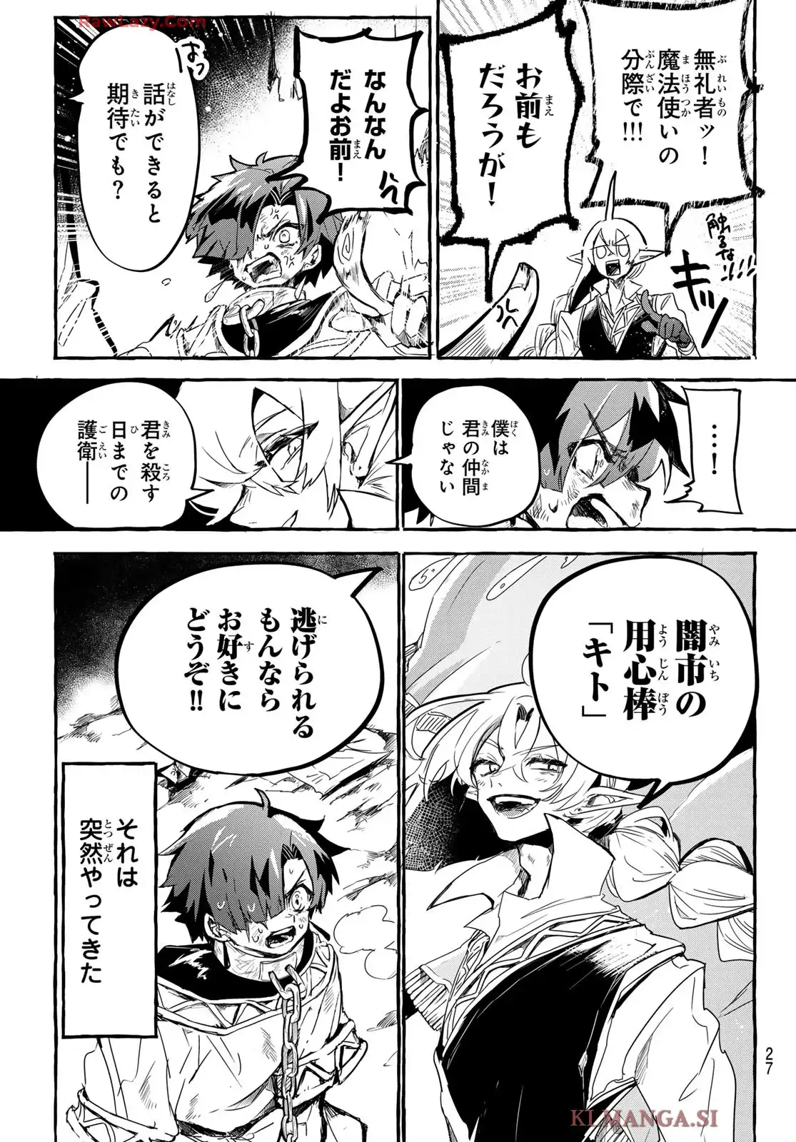 夜鐘のキト 第1話 - Page 17