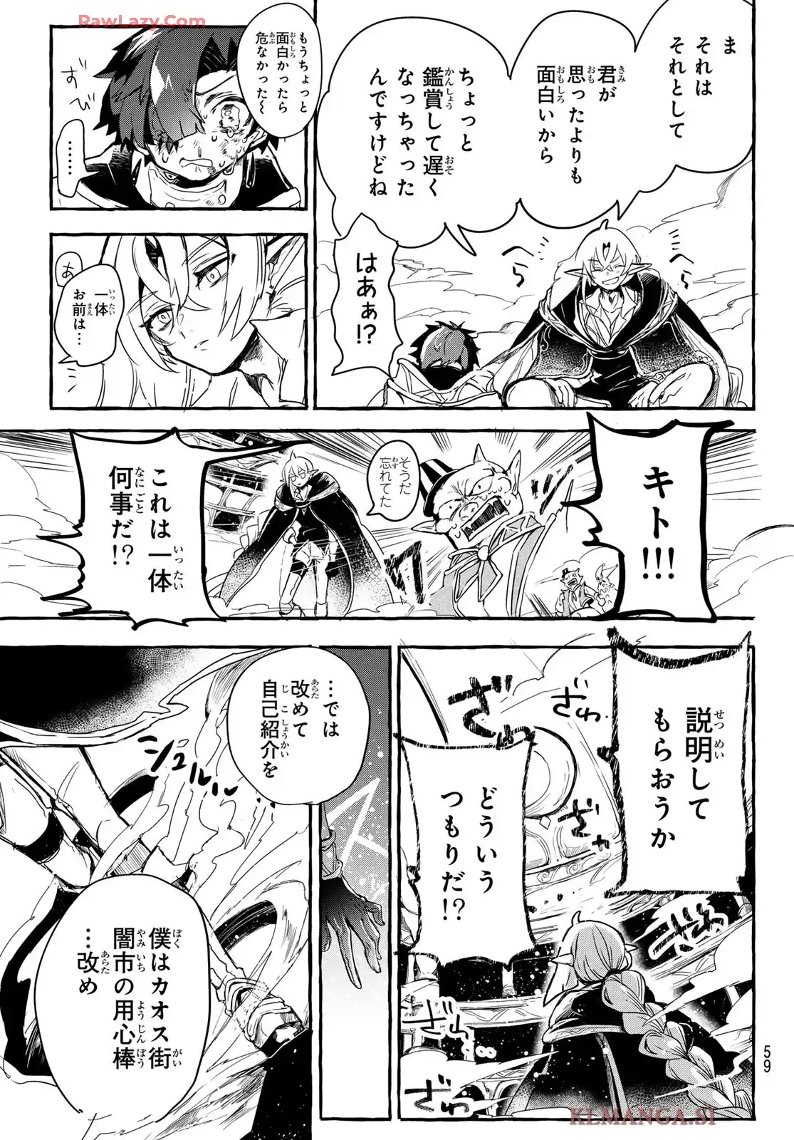 夜鐘のキト 第1話 - Page 49