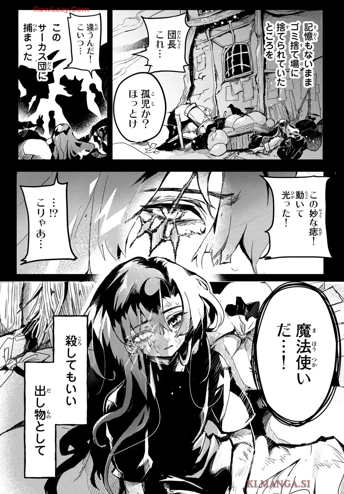 夜鐘のキト 第1話 - Page 9
