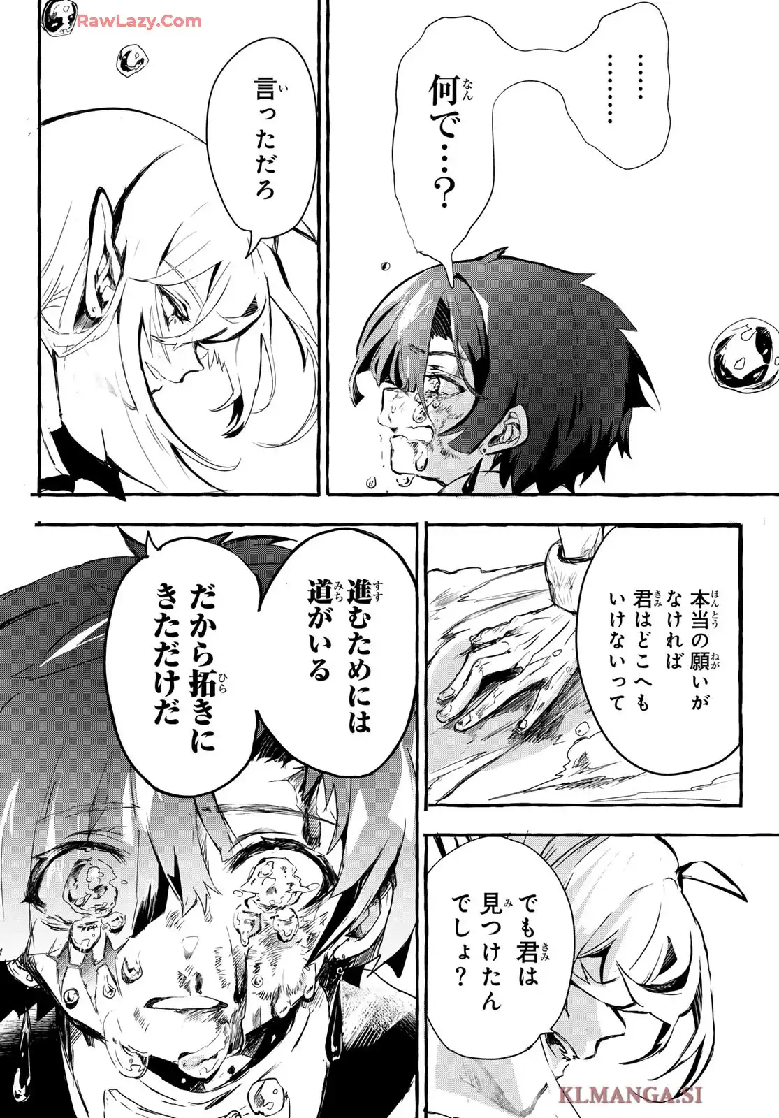 夜鐘のキト 第1話 - Page 48