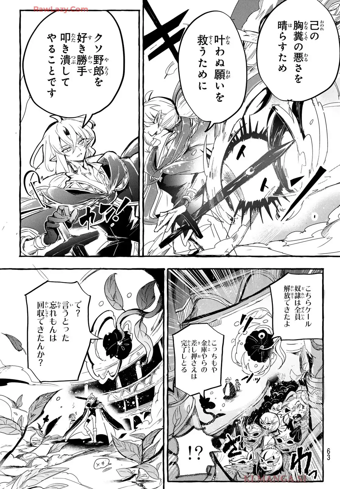 夜鐘のキト 第1話 - Page 53
