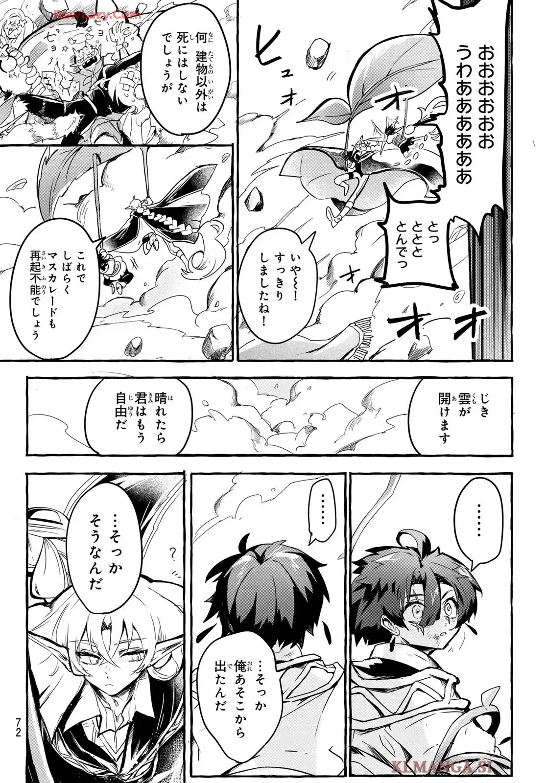 夜鐘のキト 第1話 - Page 62