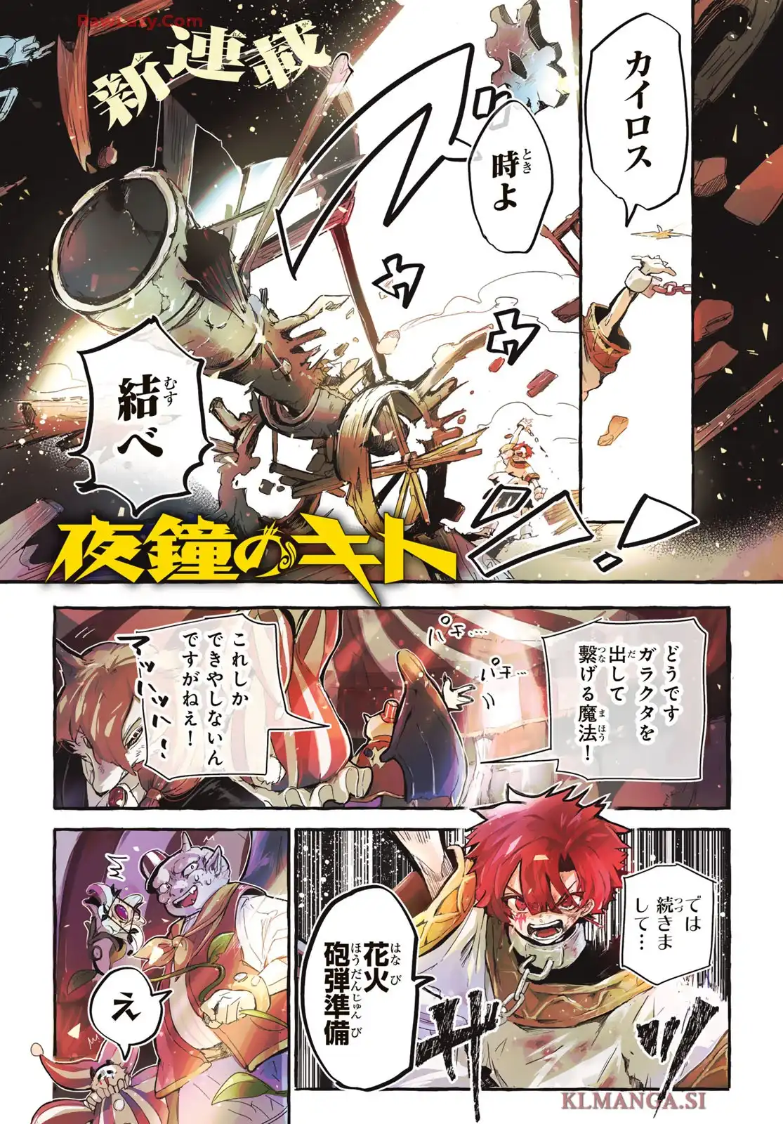 夜鐘のキト 第1話 - Page 4