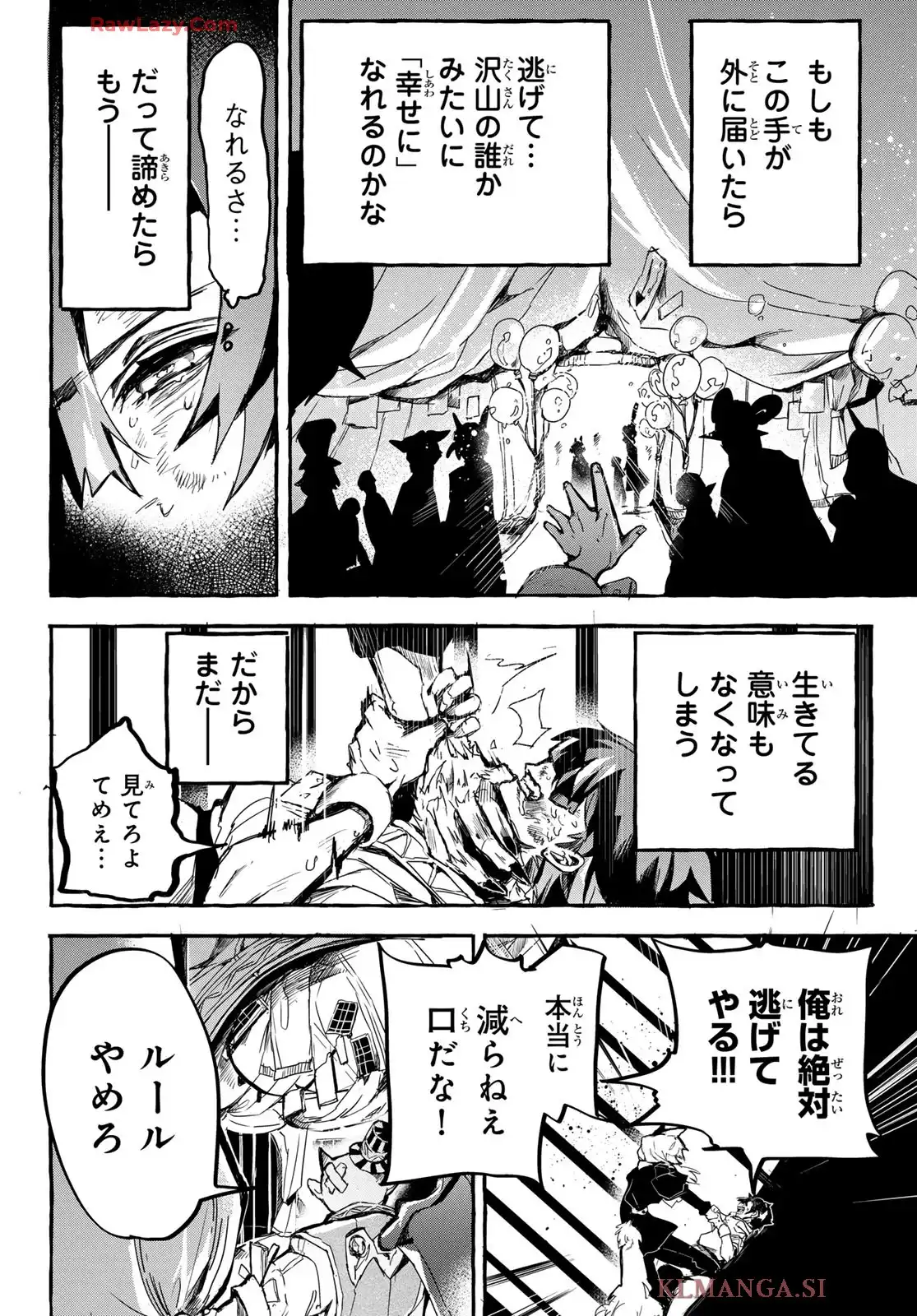 夜鐘のキト 第1話 - Page 11