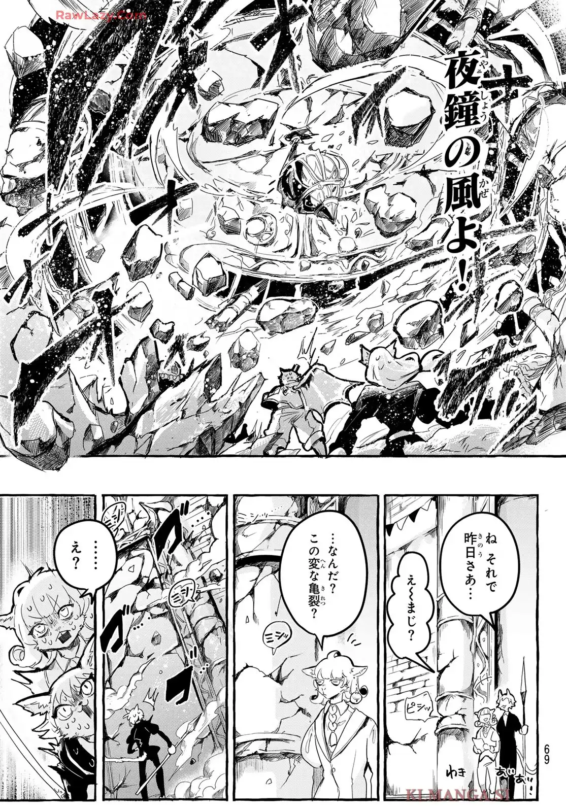 夜鐘のキト 第1話 - Page 59