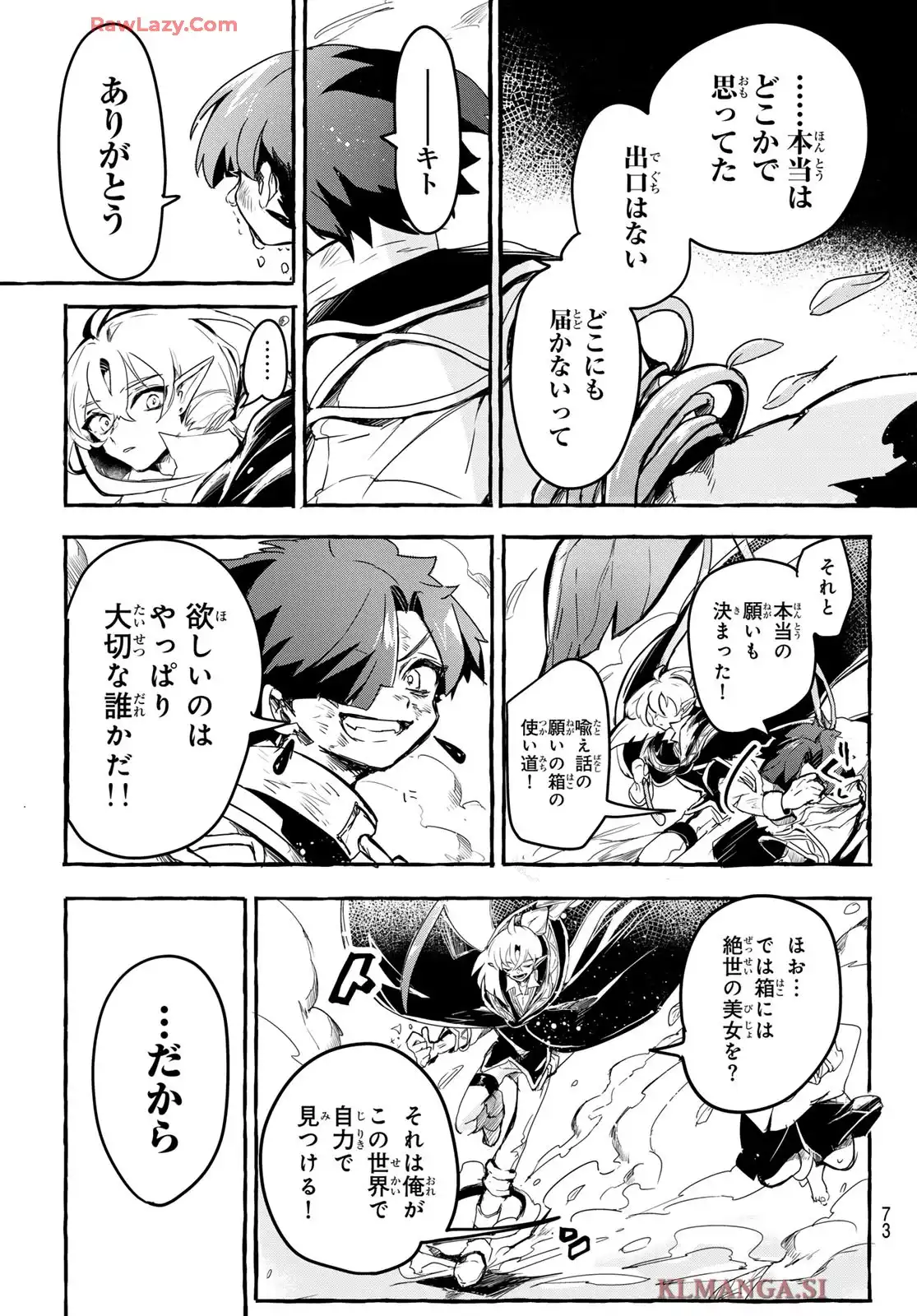 夜鐘のキト 第1話 - Page 63