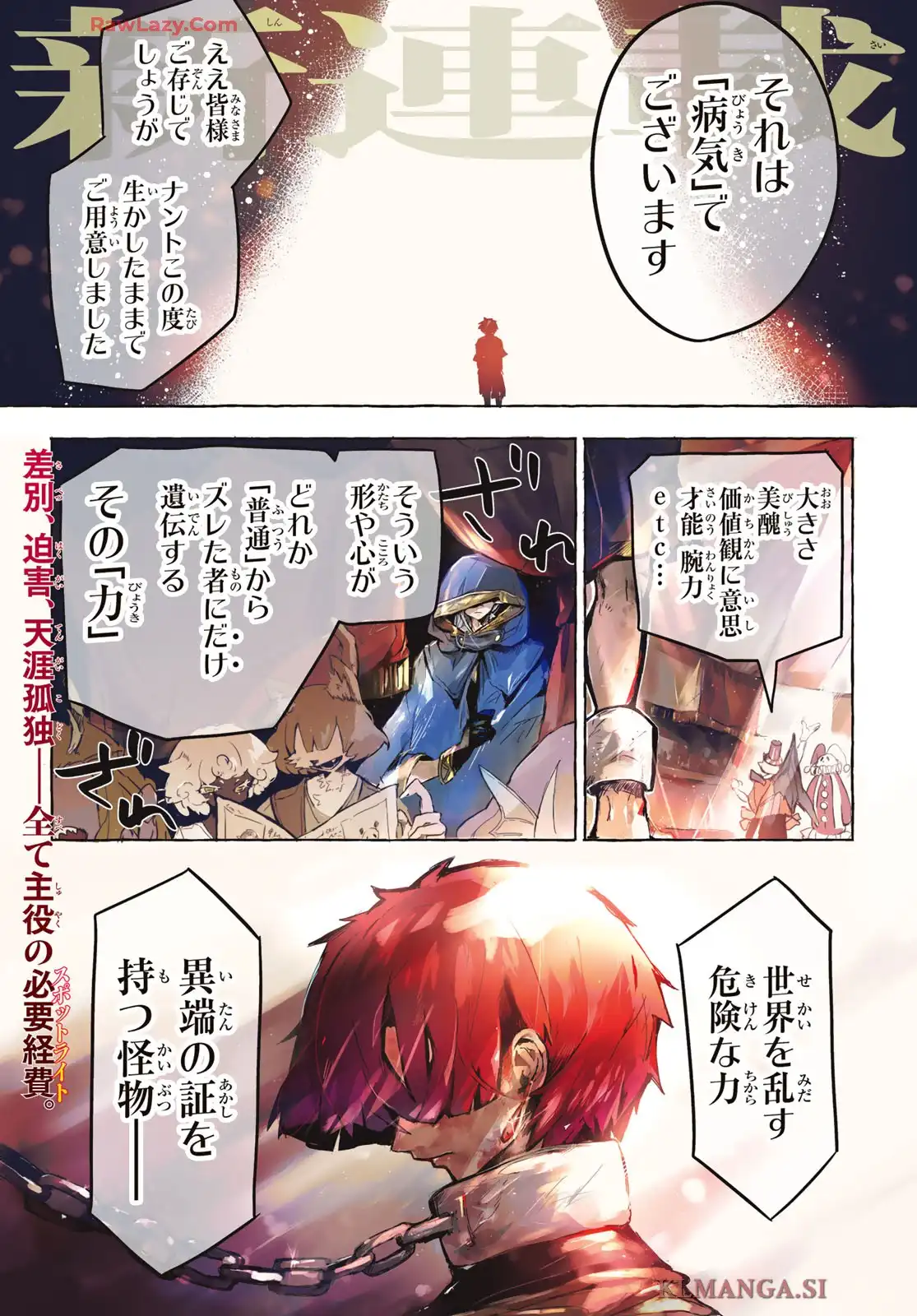 夜鐘のキト 第1話 - Page 1