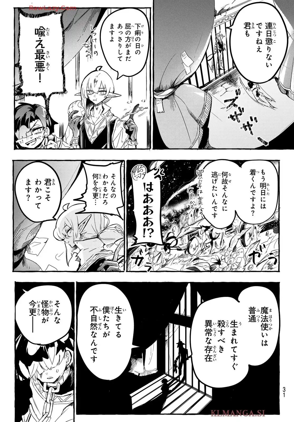 夜鐘のキト 第1話 - Page 21