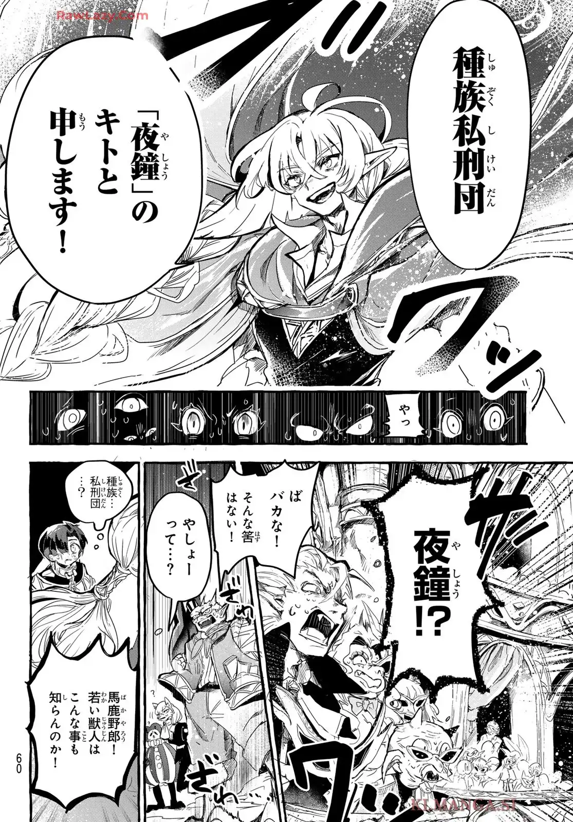 夜鐘のキト 第1話 - Page 50