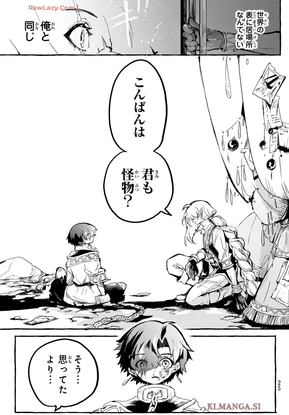 夜鐘のキト 第1話 - Page 15