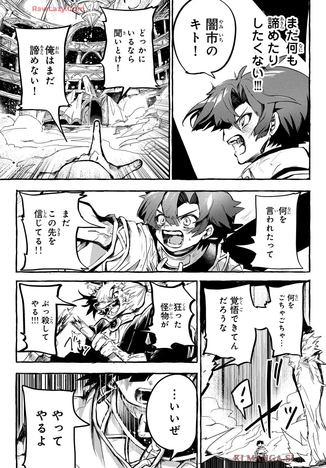 夜鐘のキト 第1話 - Page 33