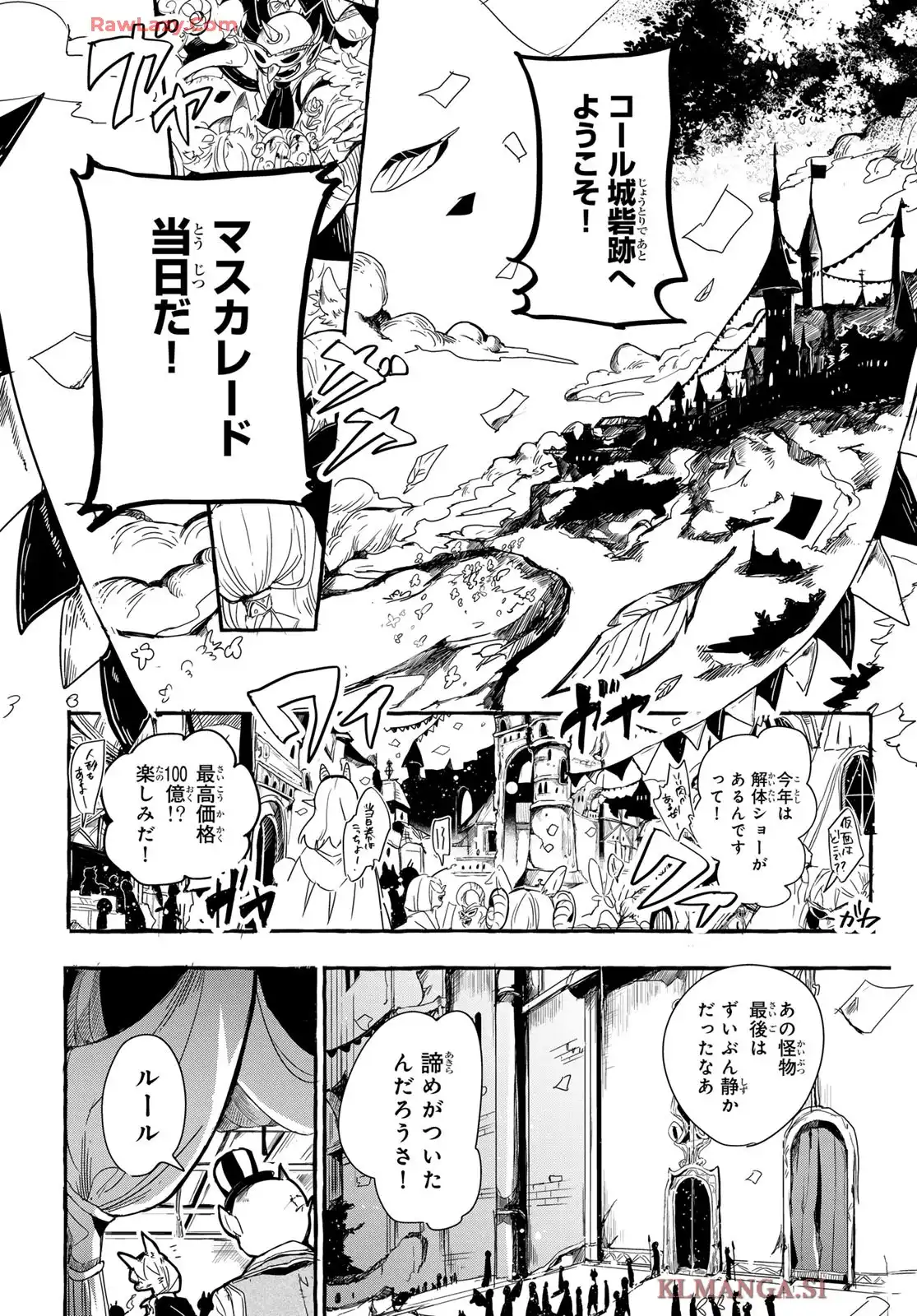 夜鐘のキト 第1話 - Page 27