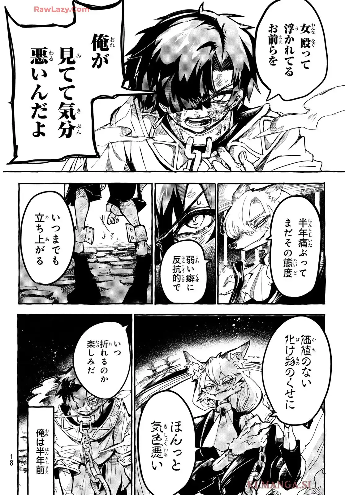 夜鐘のキト 第1話 - Page 8