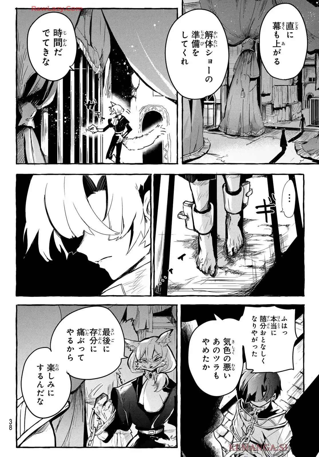 夜鐘のキト 第1話 - Page 28