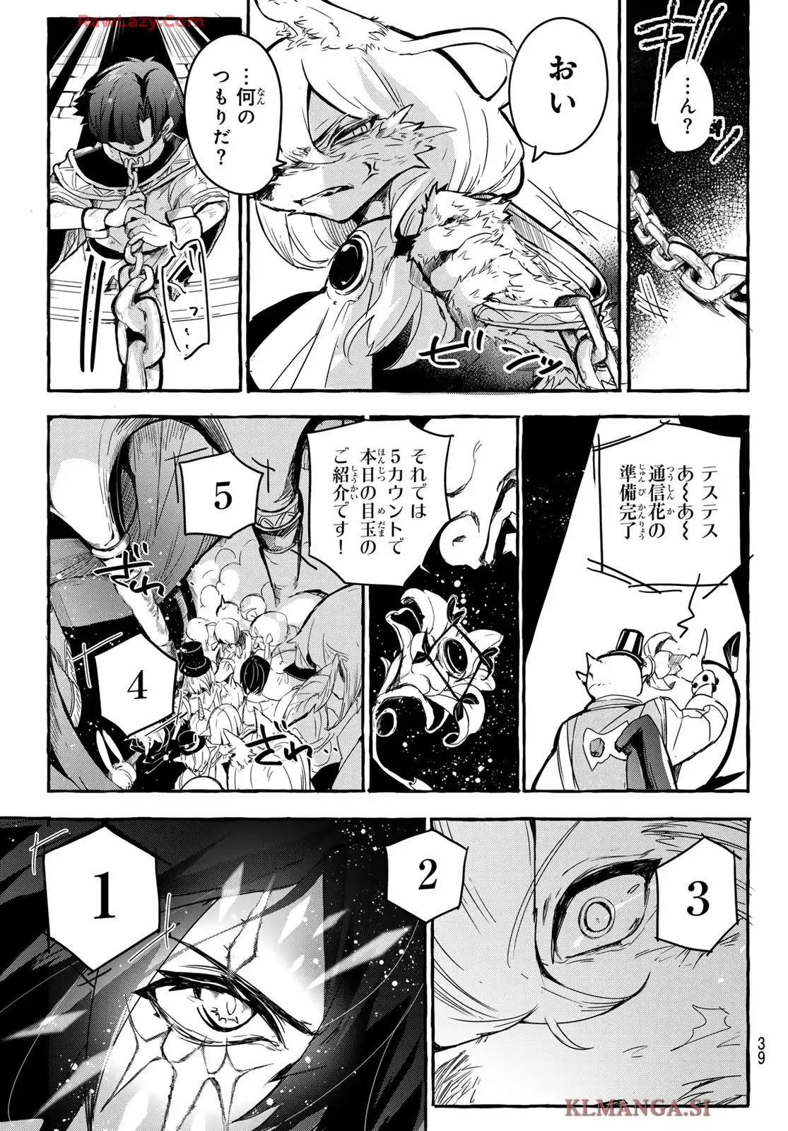 夜鐘のキト 第1話 - Page 29